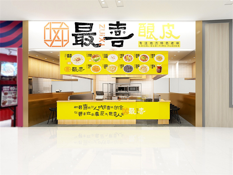 最喜酿皮朝阳大悦城店报审图1026.jpg