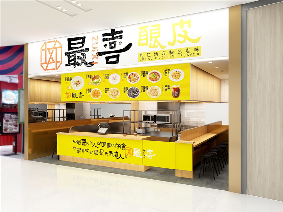 最喜酿皮朝阳大悦城店报审图1.jpg