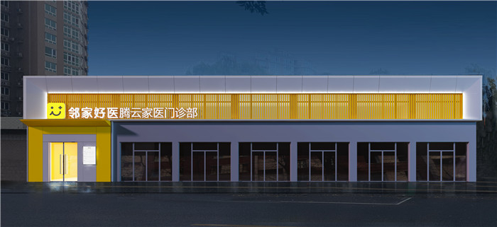 北京腾云家医门诊医院开工仪式