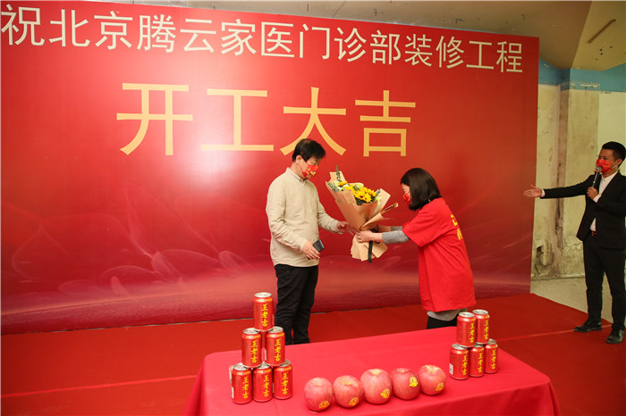 北京腾云家医门诊医院开工仪式